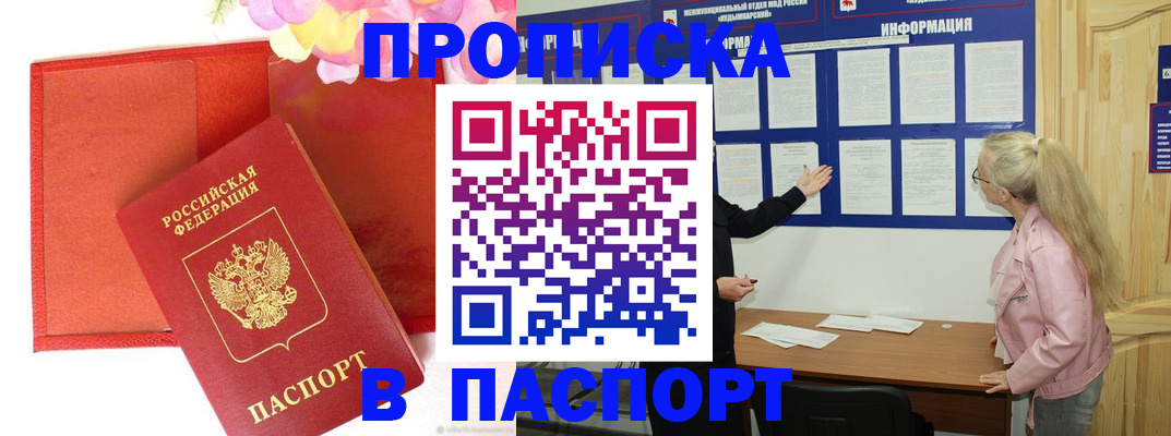 временная регистрация 2025 в Бодайбо
