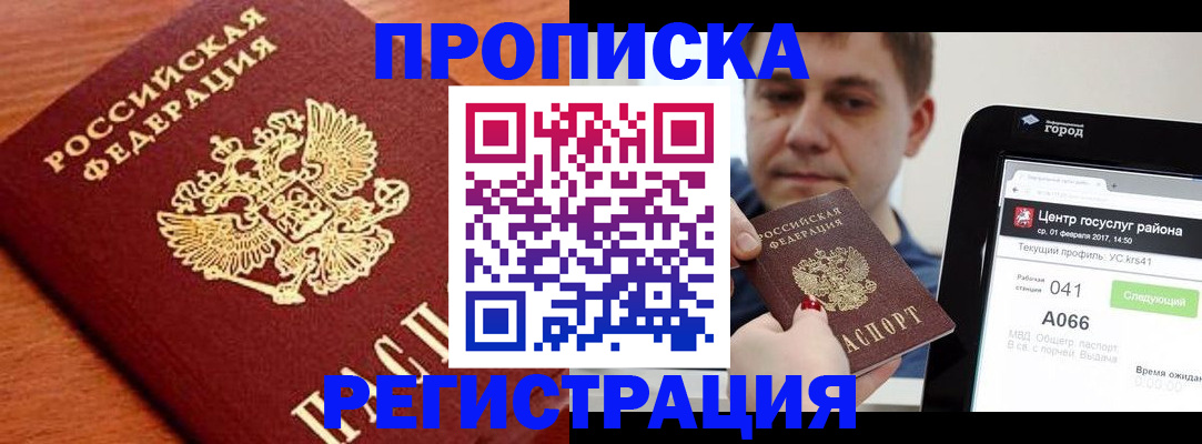 пропишу в квартире в Бодайбо