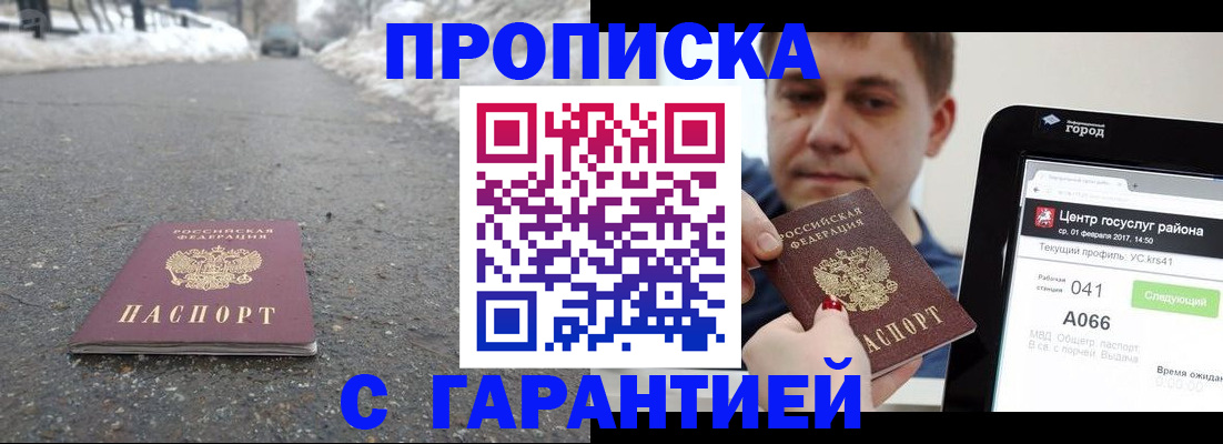 прописка ребенка в Бодайбо