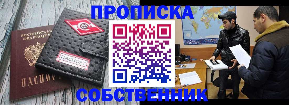 временная регистрация для школы в Бодайбо