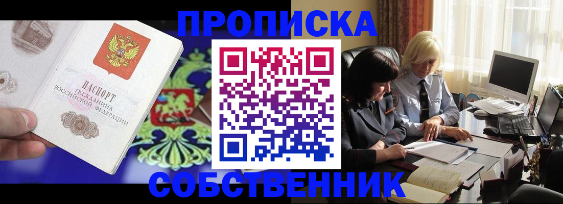 прописка для школы в Бодайбо