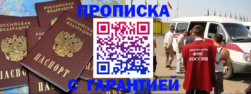 временная регистрация законно в Бодайбо