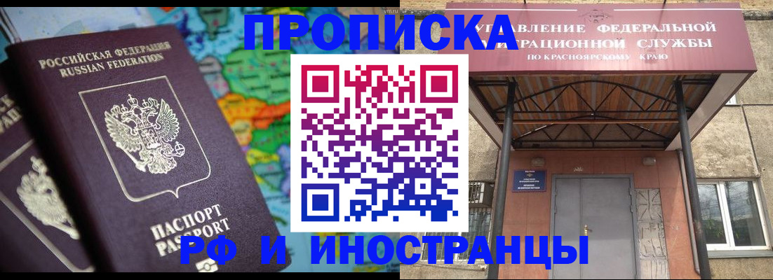 временная регистрация недорого в Бодайбо