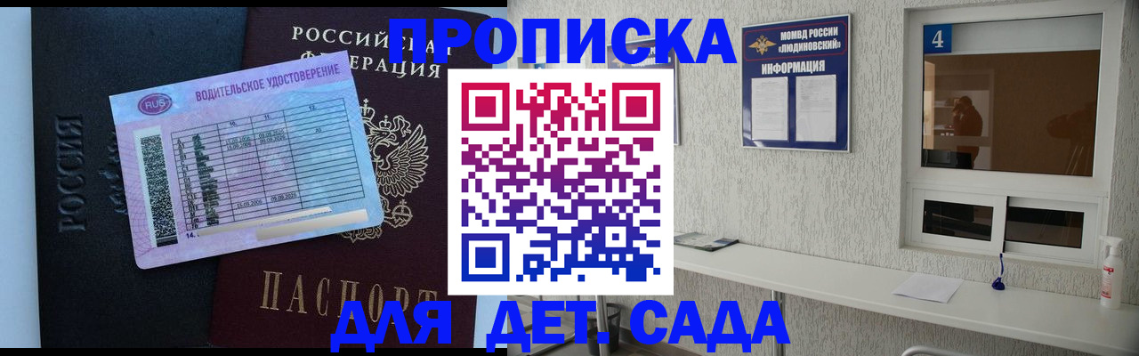 прописка ребенка в Бодайбо