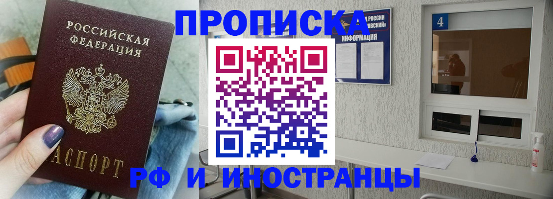 временная регистрация для всех в Бодайбо