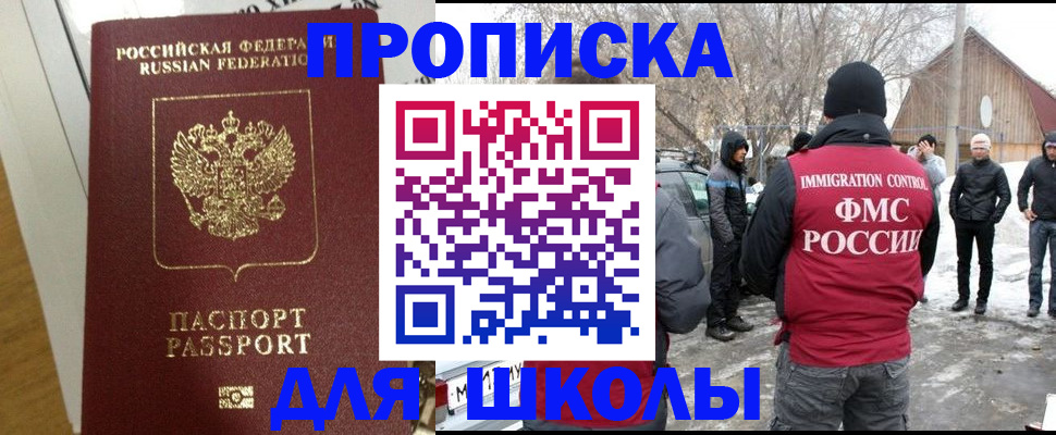 прописка законно в Бодайбо